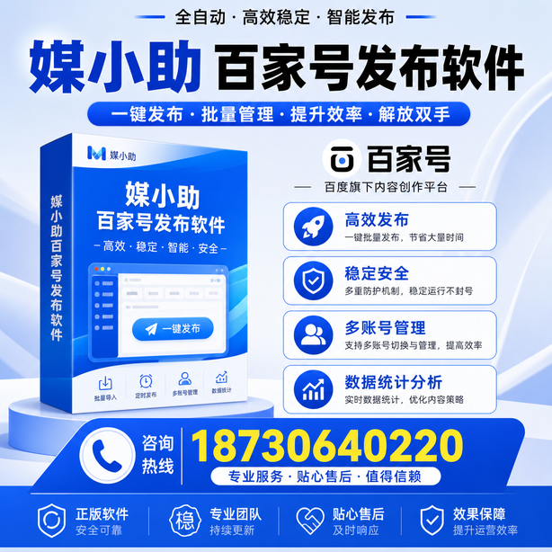 天门百家号批量发布软件
